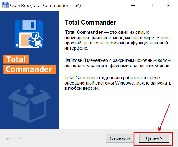 Total Commander бесплатно установить скрин 2