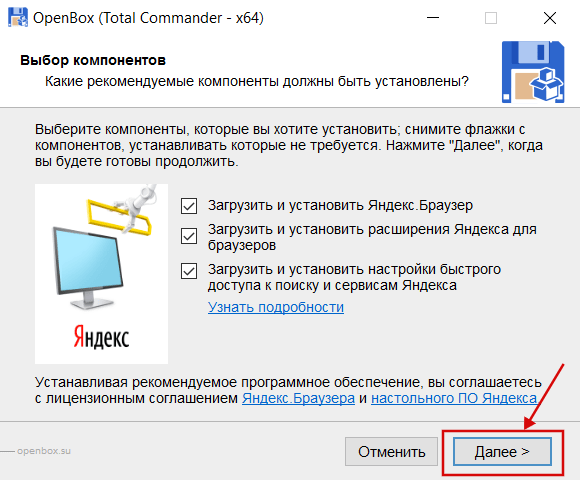 Установка Total Commander (Yandex) скрин 3