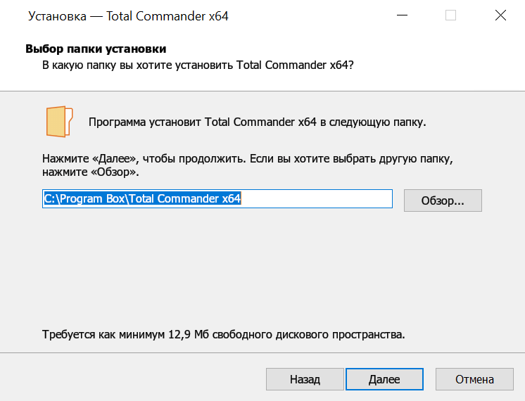 Установка Total Commander (Yandex) скрин 3